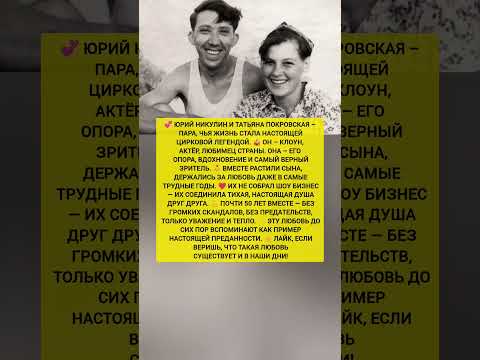 НИКУЛИН И ТАТЬЯНА: ЛЮБОВЬ НА ЦИРКОВОЙ АРЕНЕ — страсть новости шоу бизнеса #новости #шоубизнес