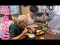 敬老会のお弁当を待っていた98歳