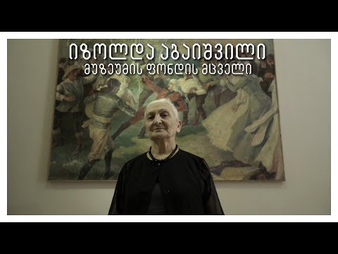 მუზეუმის ფონდის მცველი - იზოლდა აბაიშვილი