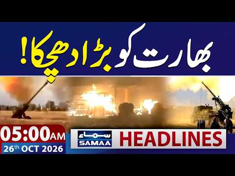 Pakistan-India-Afghanistan Conflict: Latest Updates | 5 AM News Headlines | 26 OCT 2026 | Samaa TV
