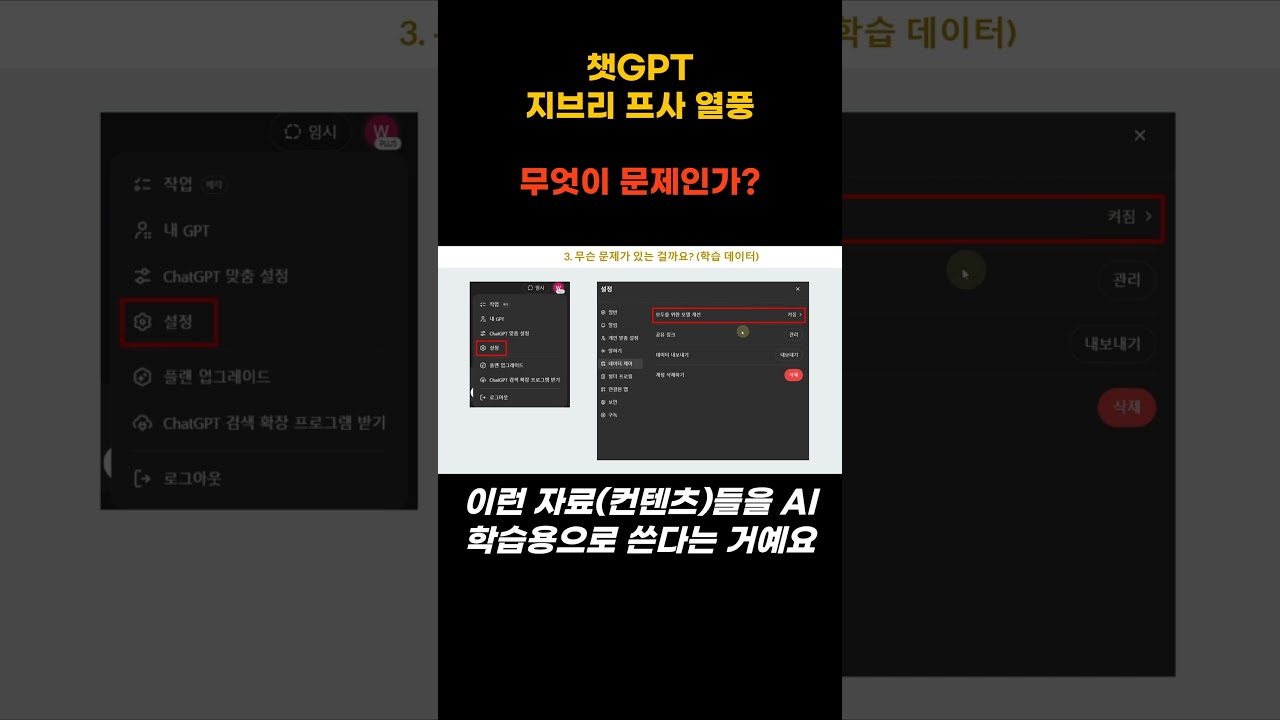 지브리 프사 열풍, 무엇이 문제인가 #지브리ai #chatgpt지브리 #chatgpt