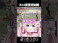 スト6背景豆知識【 星ノ音コロン / ハコネクト 】