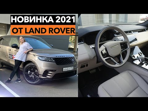 🔶6 МЛН За Новый ВЕЛАР 2021! Land Rover Range Rover Velar