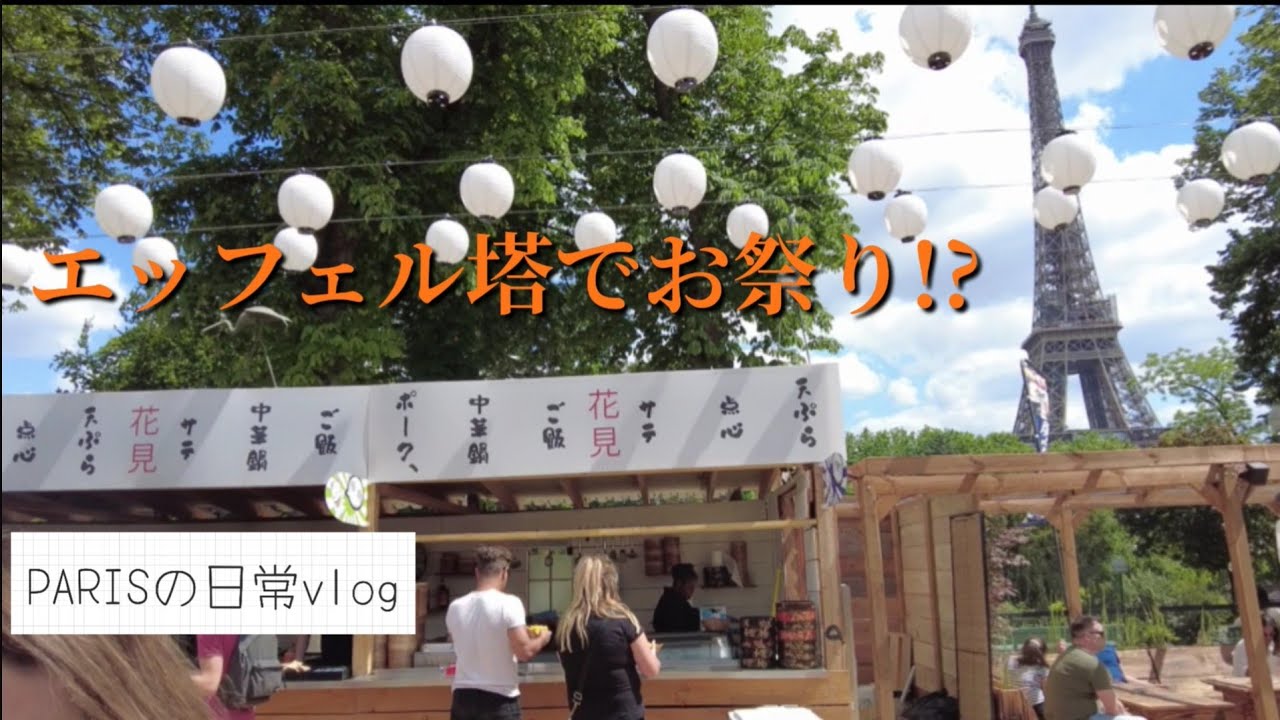 エッフェル塔お散歩とポンピドゥーセンターからの景色 パリlife Parisの日常vlog Life In Paris Youtube エッフェル塔お散歩とポンピドゥーセンターからの景色 パリlife Parisの日常vlog Life In Paris Youtube