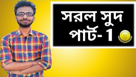 Simple interest Part-1