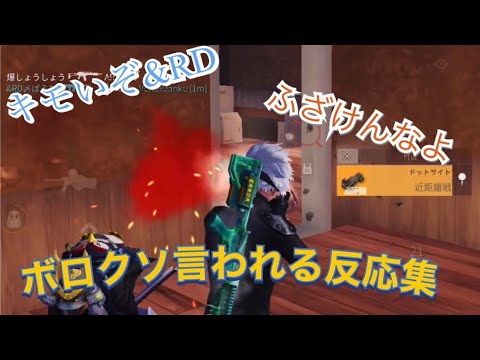 【荒野行動】暴言飛び交う付近反応集