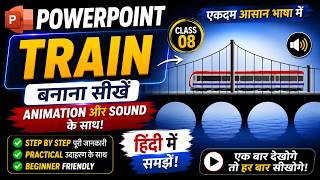 PowerPoint में Moving Train Animation 🚆 | Sound Effect के साथ | Class 08 | Hindi #mspowerpoint