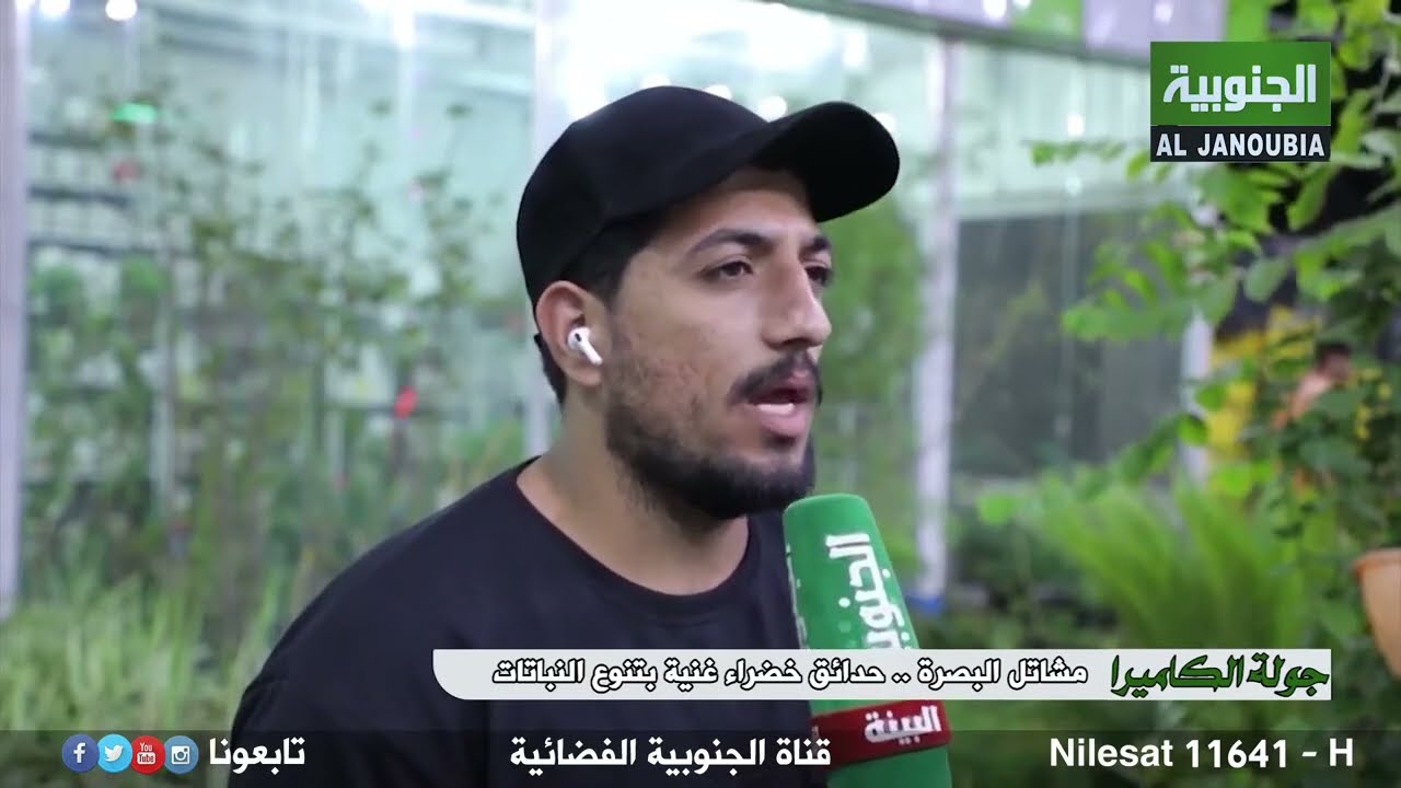 مشاتل البصرة .. حدائق خضراء غنية بتنوع النباتات | جولة الكاميرا |