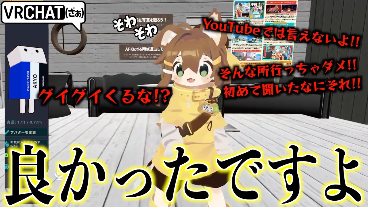 VRchat歴が長い人にこれまでの流れ教えたら全部間違えてるって言われた日【VRCHAT】