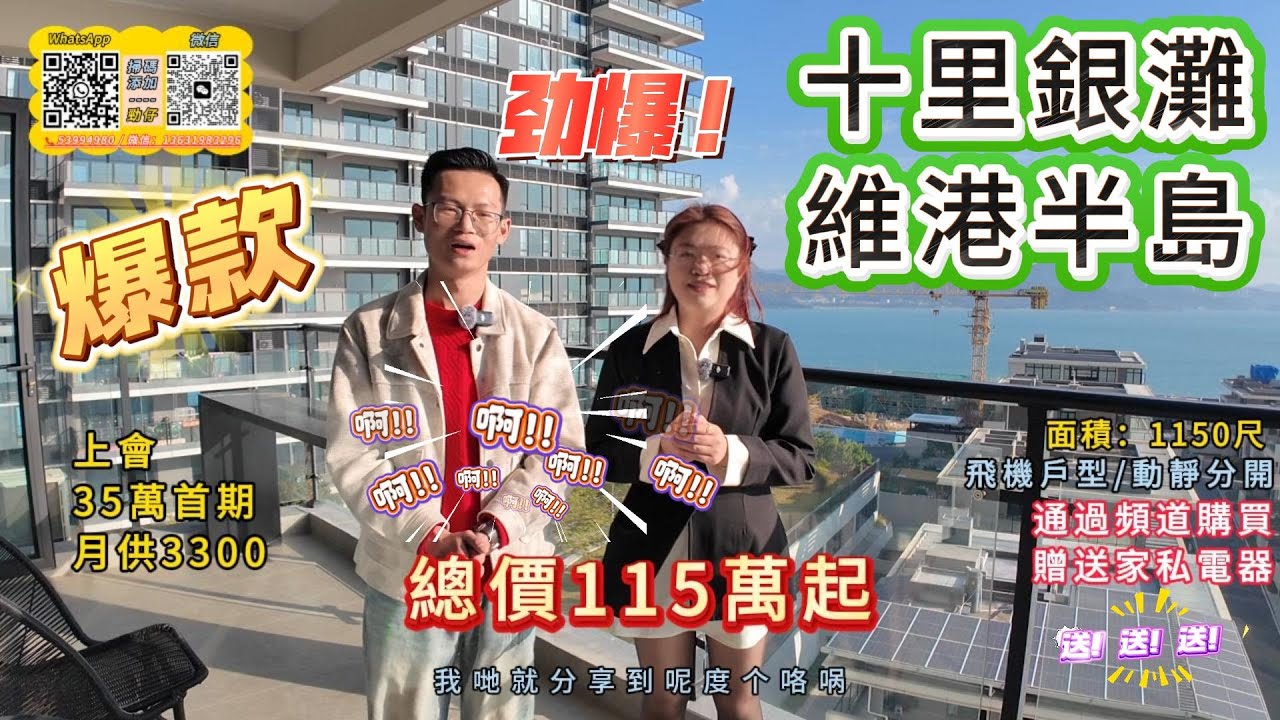 十里銀灘|維港半島|115方|飛機戶型|動靜分區|正南一綫海景|私人業主會所