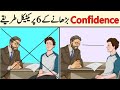 How to Become Confident in Urdu Hindi - Six Pillars of Self Esteem | confidence kaise badhaye