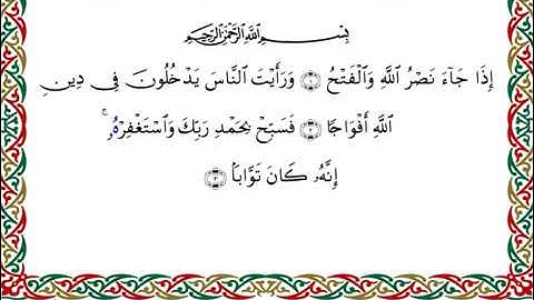 سورة النصر برواية قنبل عن ابن كثير ـ الشيخ أحمد ديبان