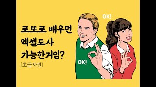 [008강 로또엑셀] 로또데이터 업데이트하기 screenshot 5