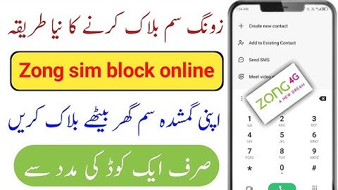 Zong sim block karne ka tarika | How to block Zong sim online