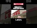 残業ほぼなく学歴不問のしまむらがホワイトすぎた… #しまむら #しまむらコラボ #学歴不問 #転職 #就活 #ホワイト企業 #第二新卒 #雑学