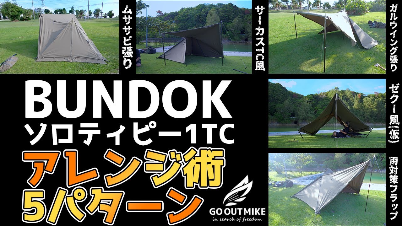 BUNDOK スクエアタープTC カーキ バンドック ソロベース ソロティピー