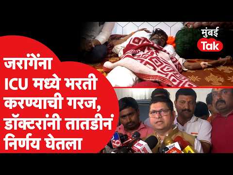 Manoj Jarange Patil यांच्या प्रकृतीबद्दल मोठी अपडेट, बीडहून आलं डॉक्टरांचं पथक | Mumbai Tak