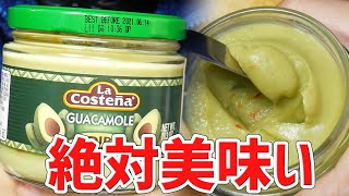 業務スーパー アボカド入りワカモレ 298円