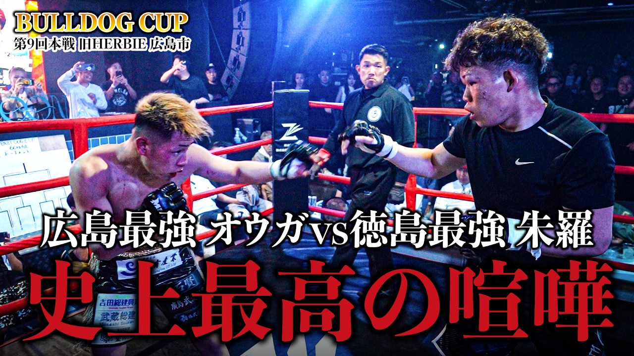 【広島vs徳島】SNSで大バズり中の10代番長同士の喧嘩がリングで決定！！！！