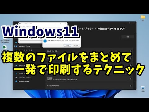 Windows11 複数のファイルをまとめて一度に印刷するテクニック Youtube