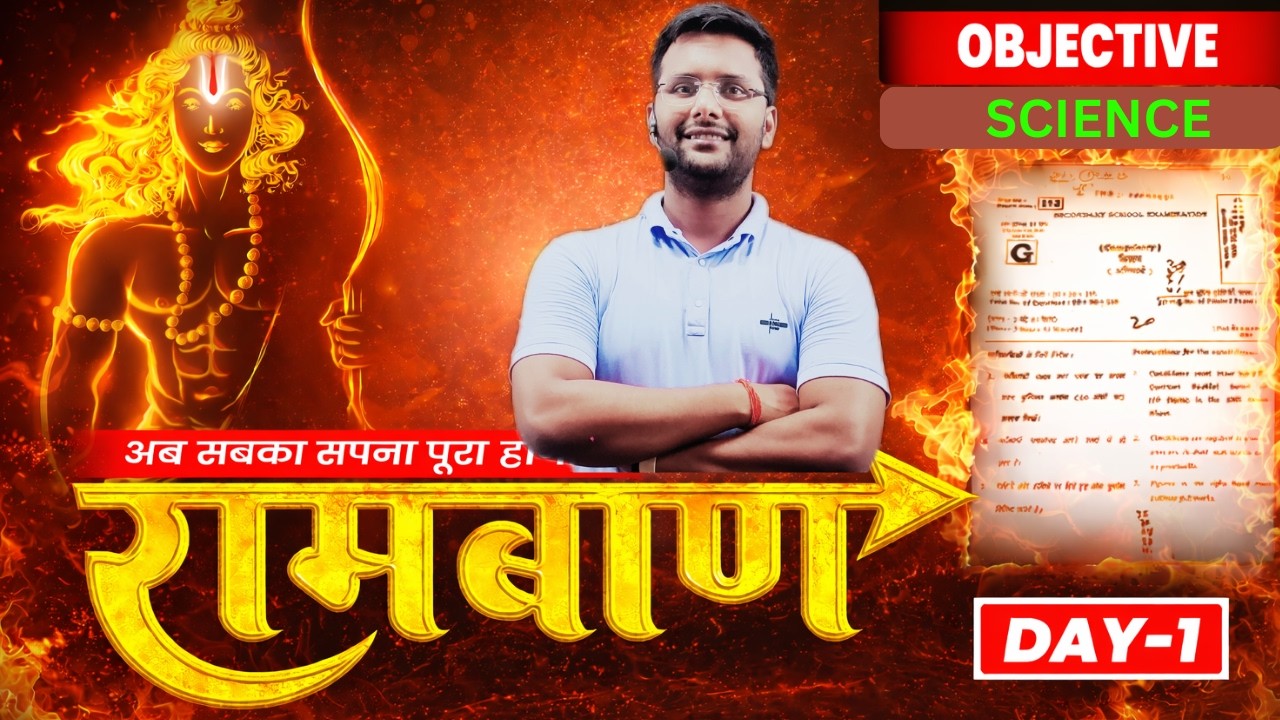 CLASS 10 SCIENCE OBJECTIVE BIHAR BOARD | Bihar board class 10 science objective question |