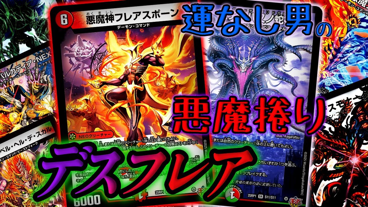 やっぱり捲れなかったよ】フレアスポーンを使った新世代連デモを