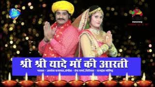 Aarti Shree Yaade Maa