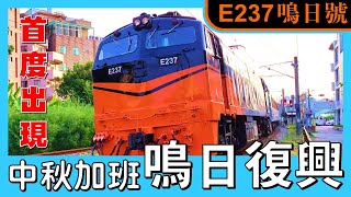5586次復興號 中秋連假加班車 斗六鎮北路平交道