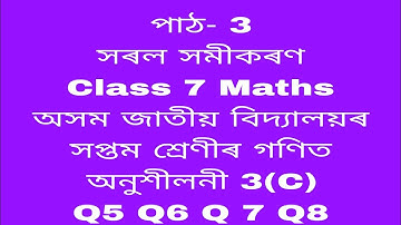 assam jatiya vidyalaya class 7 maths chapter 3(c)/jatiya vidyalaya class 7 maths chapter3c Q 5,6,7,8