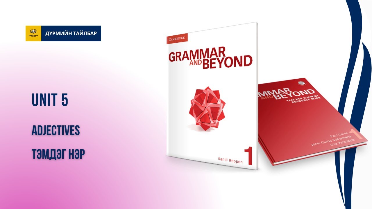 5.1 - Англи хэлний хичээл - Adjectives - Тэмдэг нэр