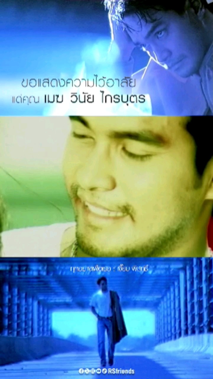 ขอแสดงความเสียใจและไว้อาลัยต่อการจากไปของคุณ #เมฆวินัยไกรบุตร #RIP  #โตมากับอาร์เอส #shorts
