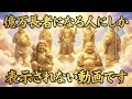 ※あなたは選ばれました億万長者になる人にしか表示されない動画です