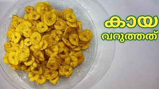 Banana chips malayalam recipe