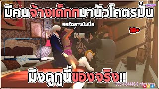 บุญเรืองมาดูคนจ้างเด็กNมานัวที่บ้านพักเซิฟต่อยอย่างฮา!! EP.233 | SAVAGE