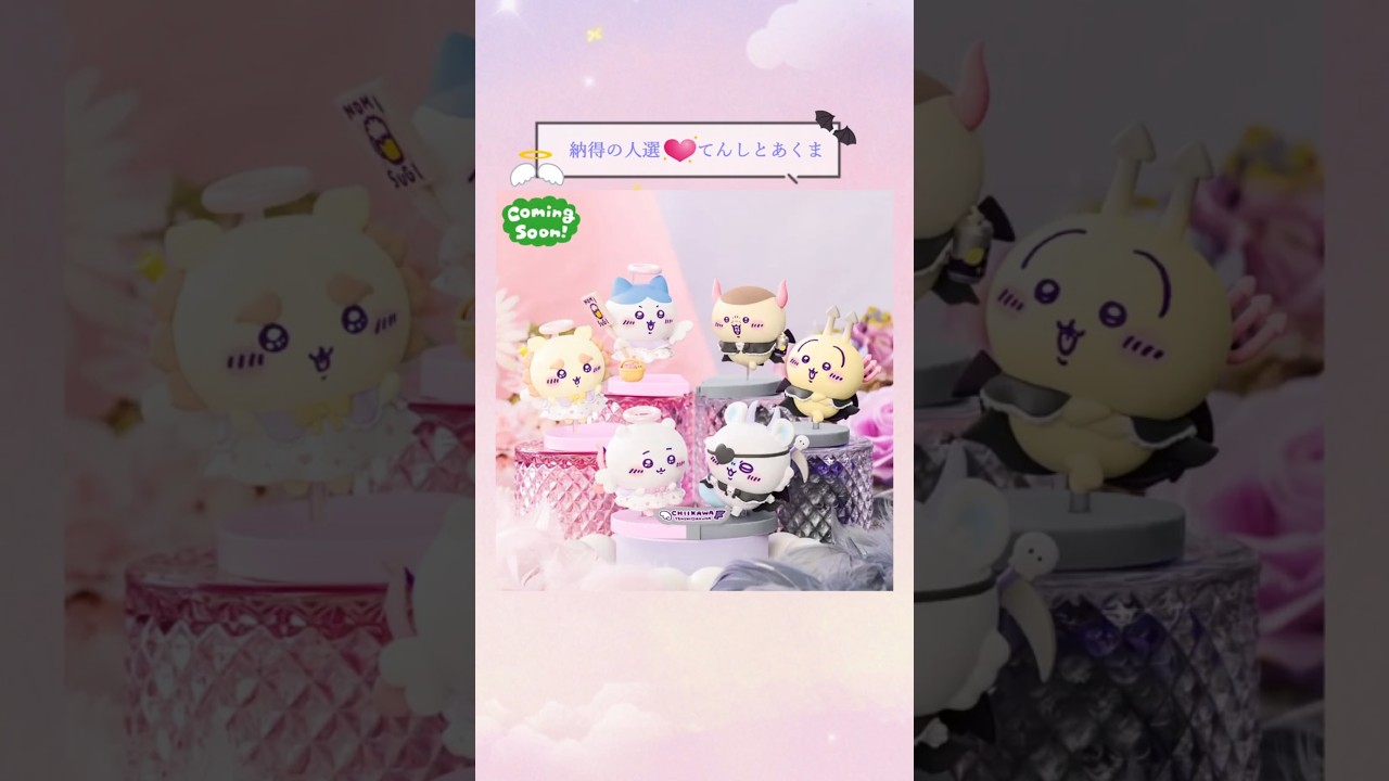 ちいかわ】GPSBOX てんし♡あくま フィギュアコレクション #ちいかわ 