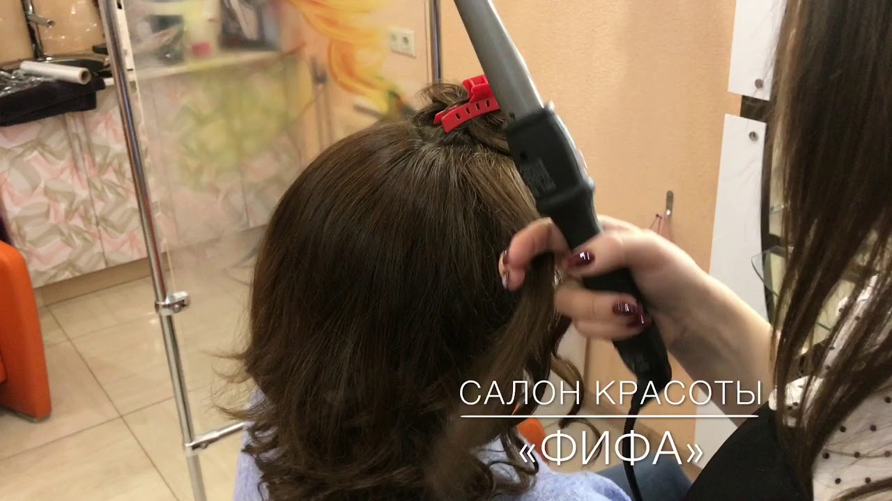 Салон красоты «Фифа» в Подольске. Укладка и макияж - YouTube