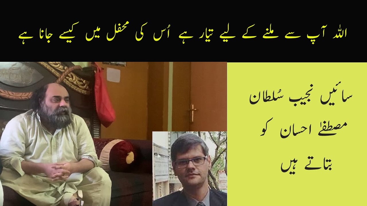 Allah Aap Se Milnay Ke Liye Tayyar Hai Us Kee Mehfil Mai Kaisay Jana Hai