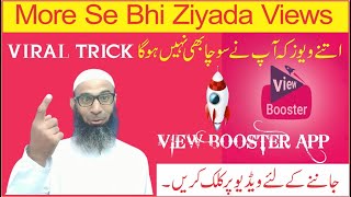 how to increase views on youtube | views kaise badhaye | views booster app| viewbooster screenshot 4