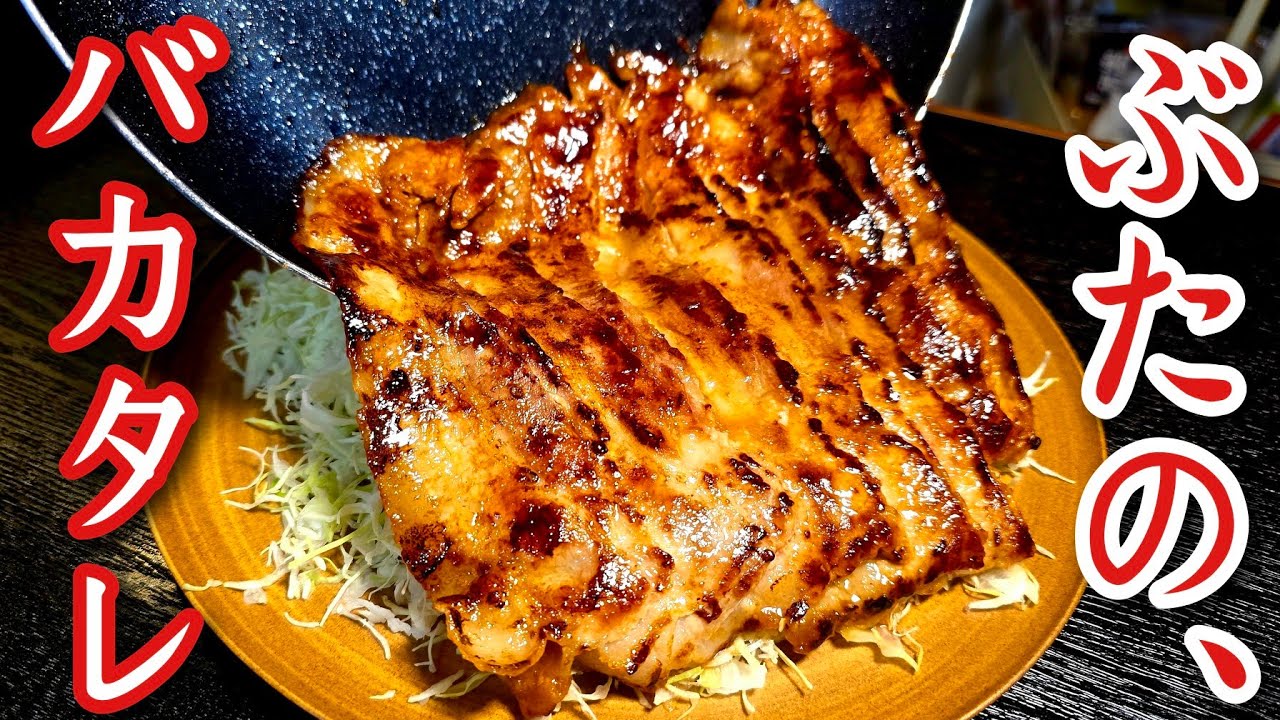 パックのまま焼くだけ。バカみたいにうめえバカタレ豚