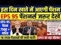 EPS-95 PENSION BREAKING! ₹7,500+ DA तय — या Ashok Rawat का आंदोलन फिर शुरू?