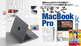 いまこそMacBook Pro ほか「週刊アスキー」電子版 2023年5月23日号