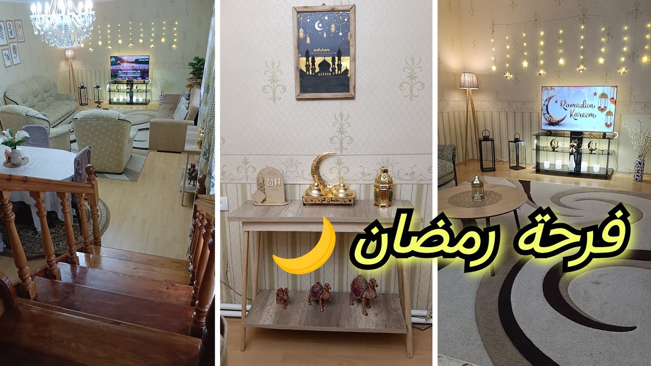 أفكار لزينة رمضان🌙جولة في صالوني بعد التغيير✨أجواء خيالية! ✨