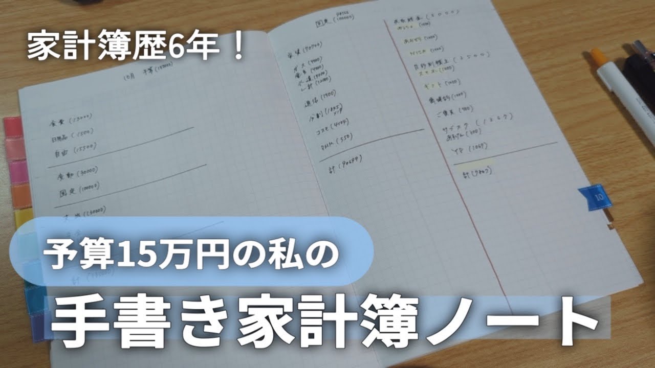 #9 手書き家計簿のつけ方