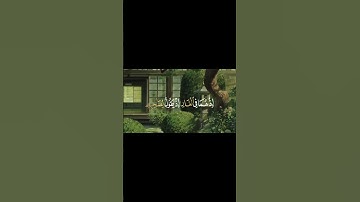 الا تنصروه فقد نصر الله | عبدالرحمن مسعد | سوره التوبه