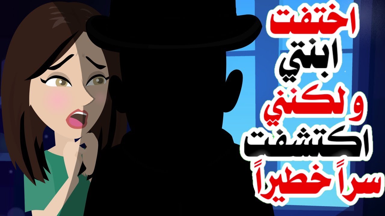 قصة واقعية ..اكتشفت بعد سنوات انها ما تزال على قيد الحياة !!