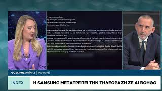 Πώς η τηλεόραση μετατρέπεται σε ΑΙ βοηθό