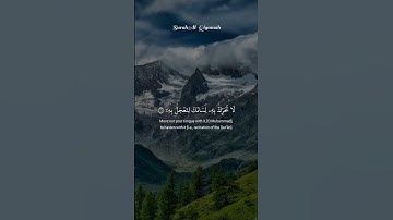 | لا أقسم بيوم ٱلقيمة | سورة القيامة_ القاري عبدالله #اكسبلور #الله #دويتو #المصحف #duet #لايك