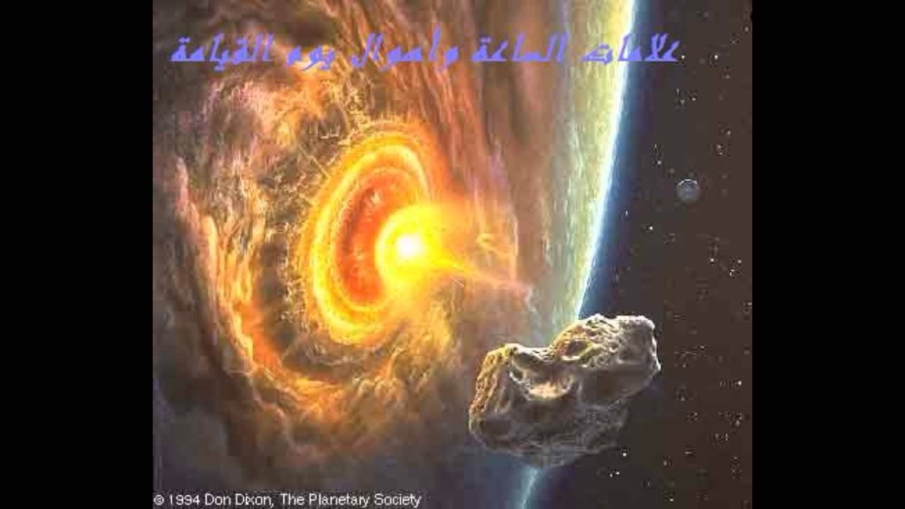 سلسلة الشيخ نشوان النشوان الجزء الثاني علامات اهوال يوم القيامة .