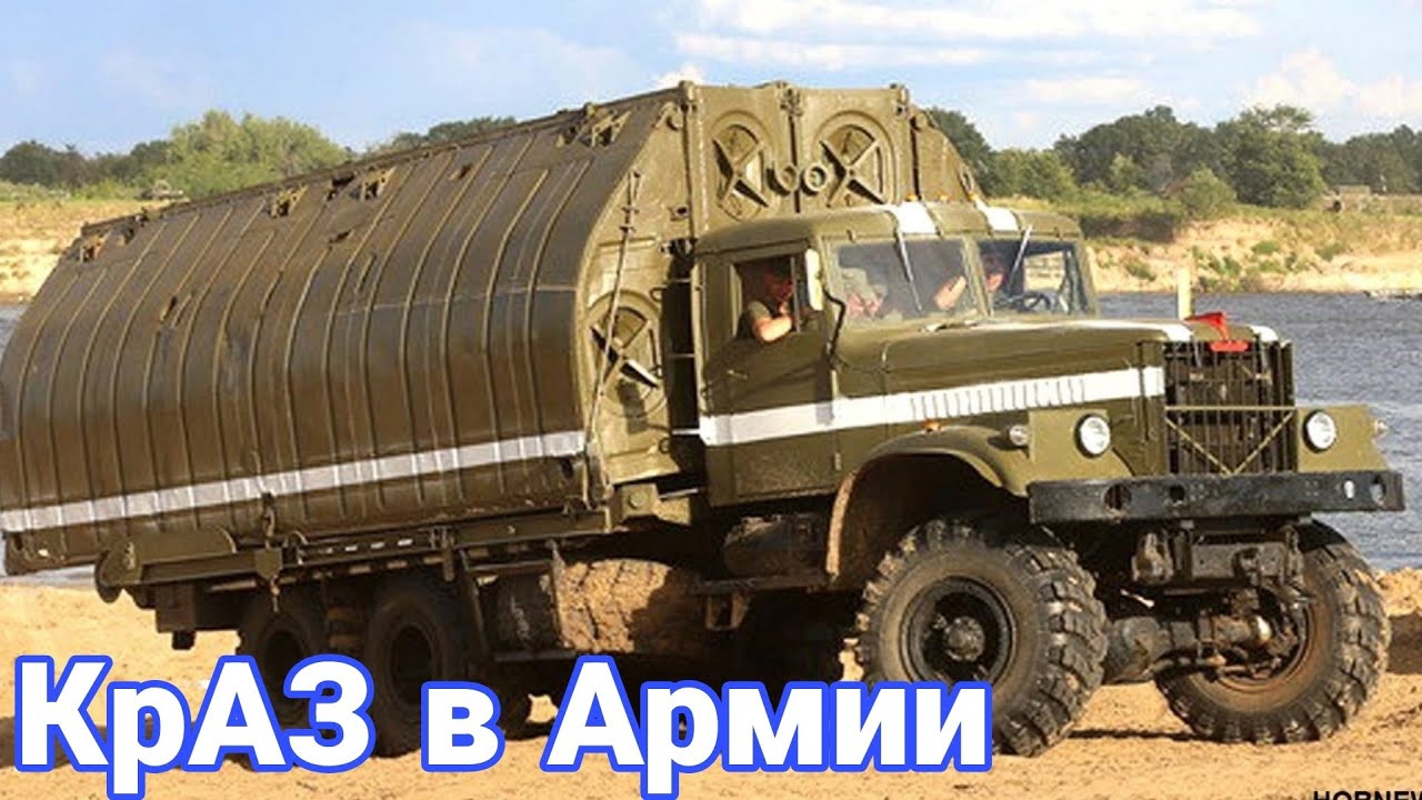 Краз понтонный военный