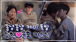 [목표가 생겼다] 《메이킹》 김환희♥김도훈 꽁냥꽁냥 케미 폭발 (뽀뽀 아니고) 키스신👄 (ft.분량조절 실패), MBC 210520 방송